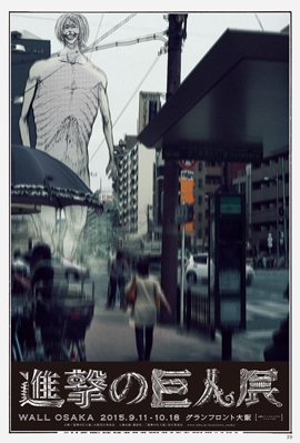 進撃の巨人展 WALL OSAKA