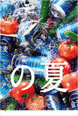 サントリーホールディングス 金麦