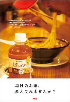 からだすこやか茶W