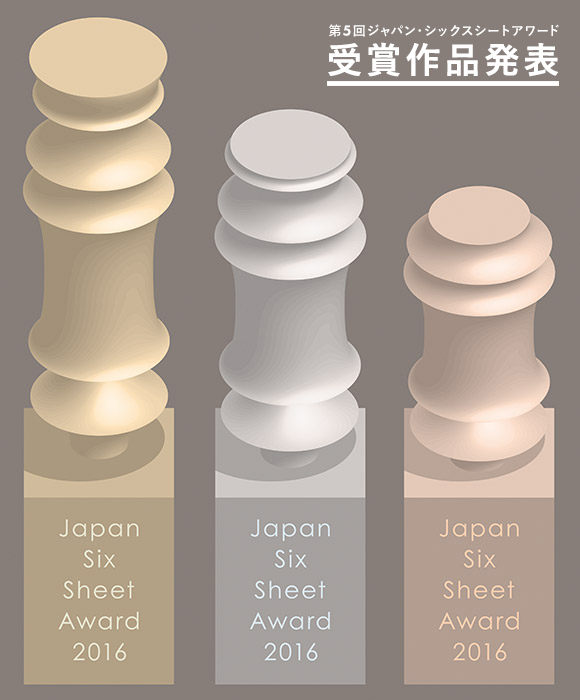 JAPAN SIX SHEET AWARD 2016