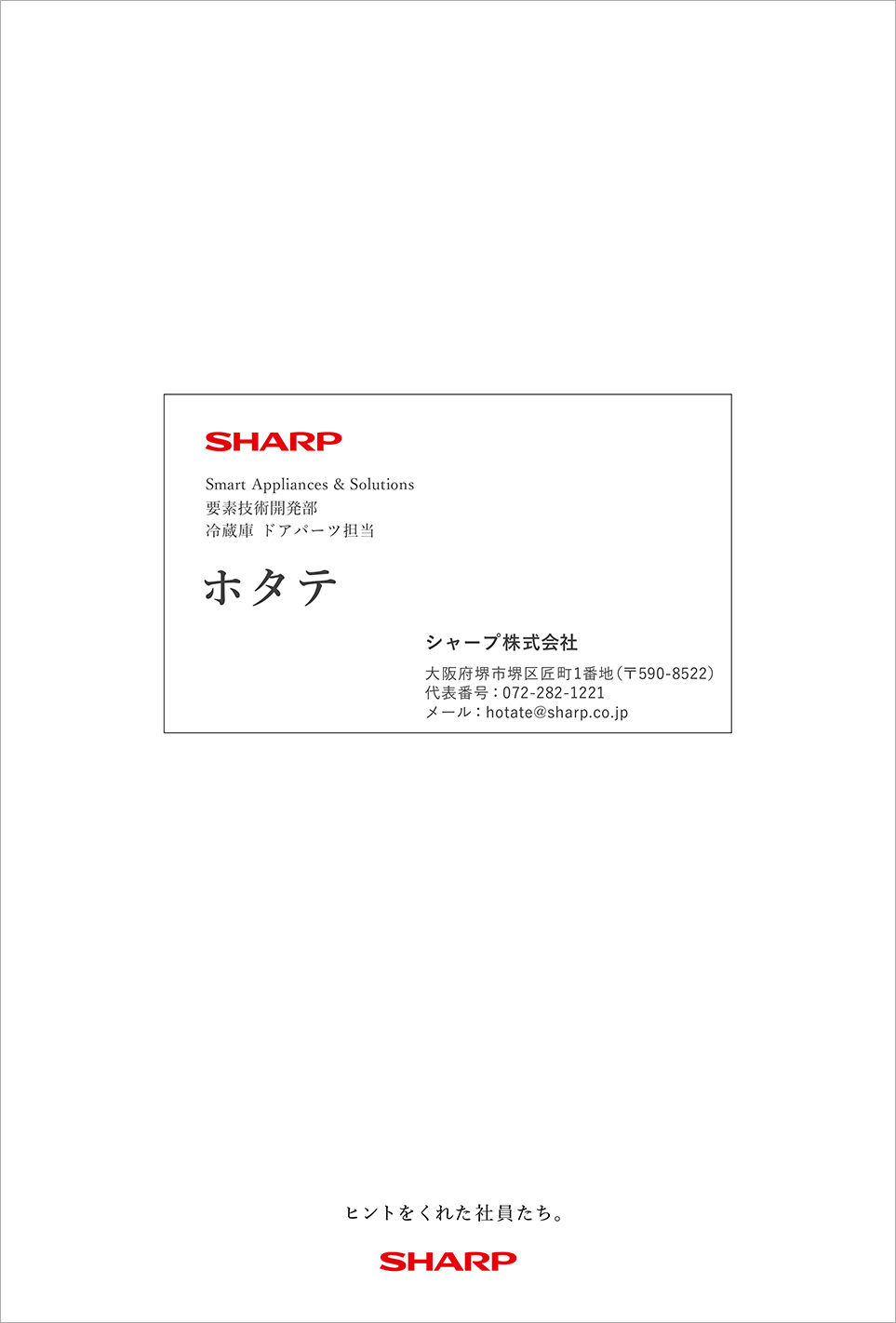 シャープ株式会社