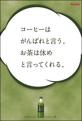 生茶