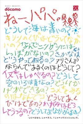 NTTドコモ[しゃべってコンシェル]