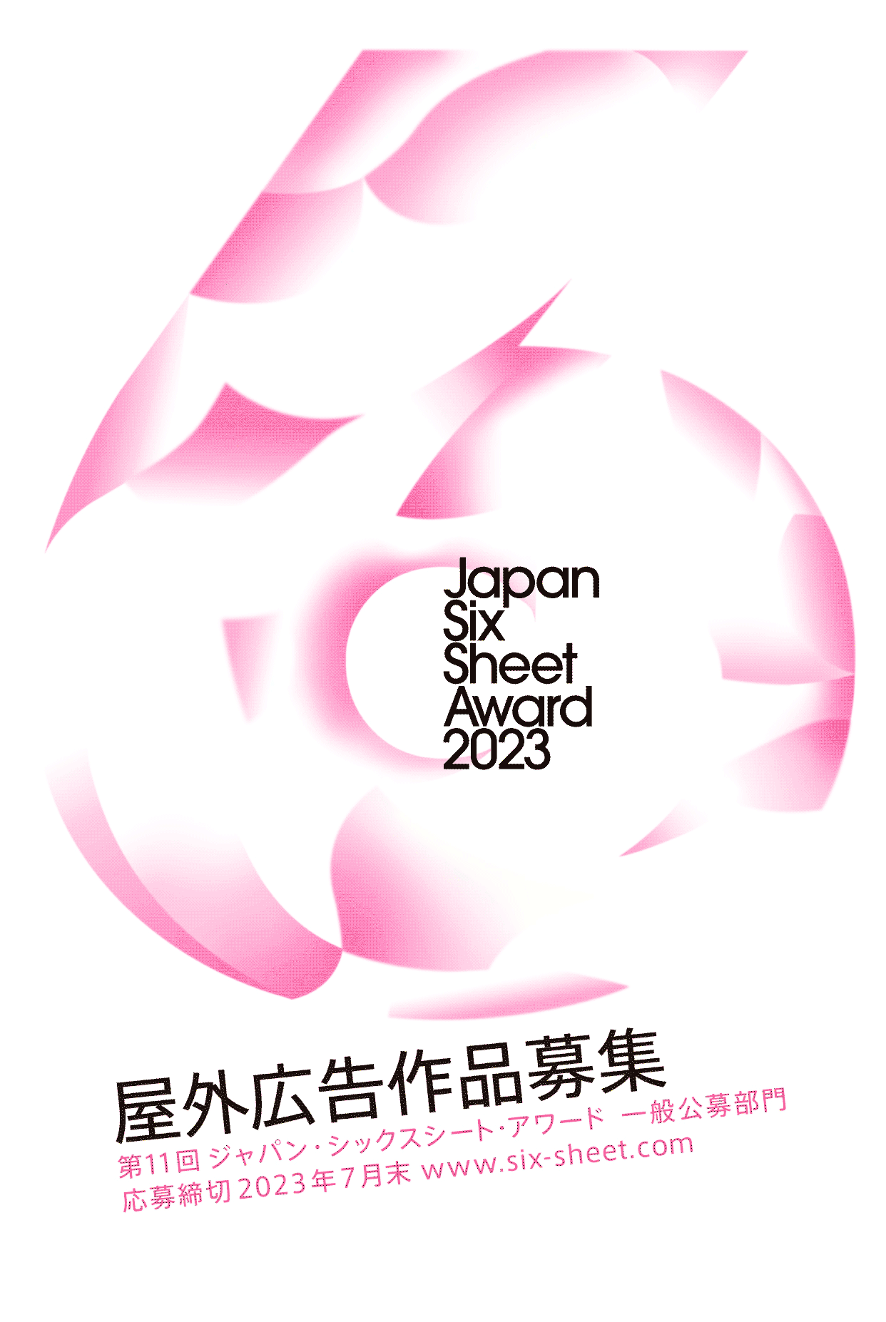 Japan Six Sheet Award 2023 第11回 ジャパン・シックスシートアワード