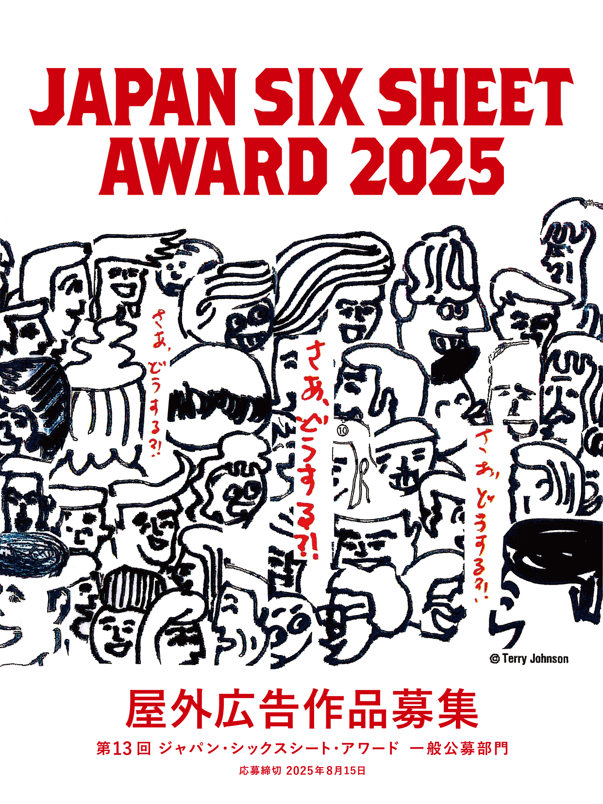Japan Six Sheet Award 2025 第13回 ジャパン・シックスシートアワード